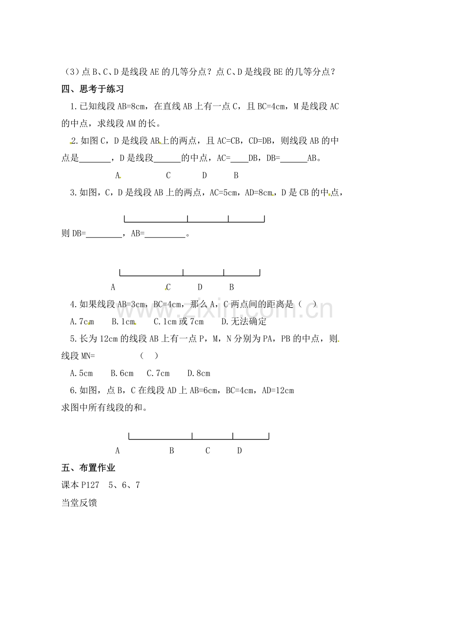 安徽省亳州市风华中学七年级数学上册《4.2 直线、射线、线段》（第2课时）教案 （新版）新人教版.doc_第3页