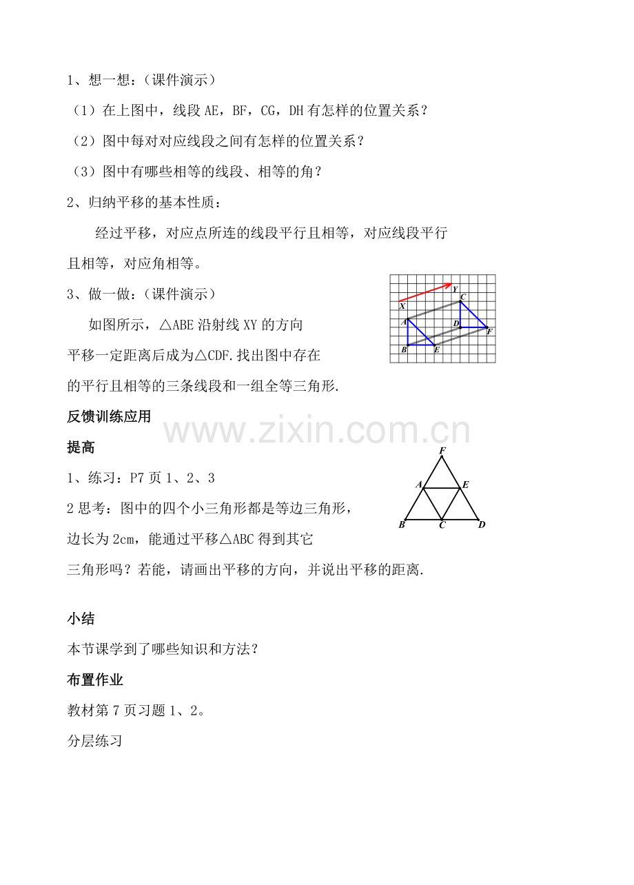 八年级数学上册 15章平移与旋转教案 华东师大版.doc_第3页