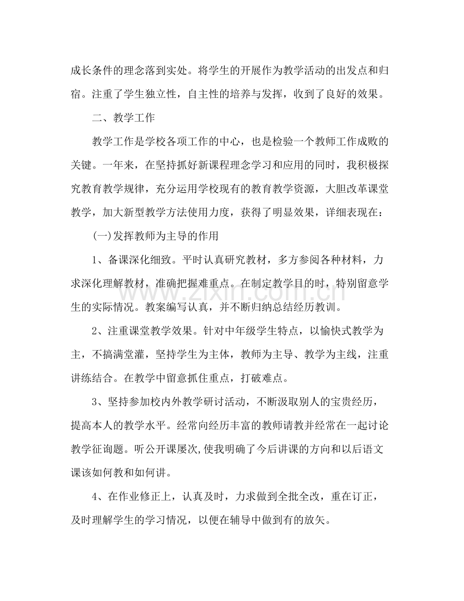 班主任年终个人工作参考总结范文_0.docx_第2页