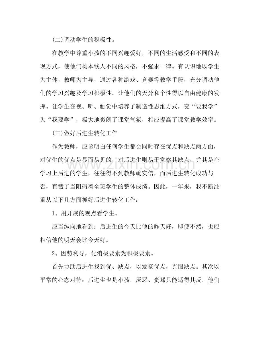 班主任年终个人工作参考总结范文_0.docx_第3页