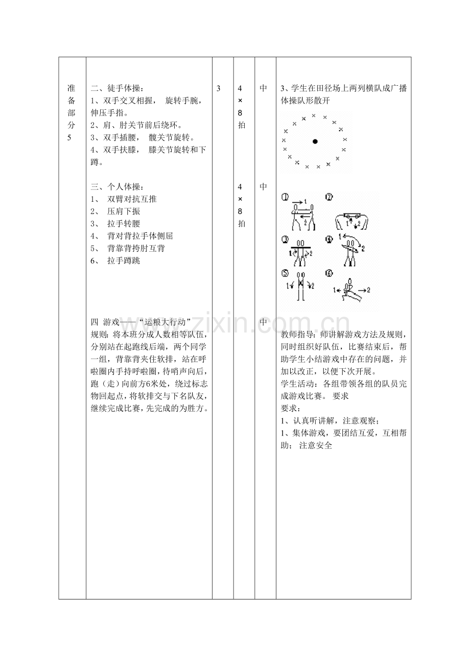 街舞健身操教案.doc_第2页