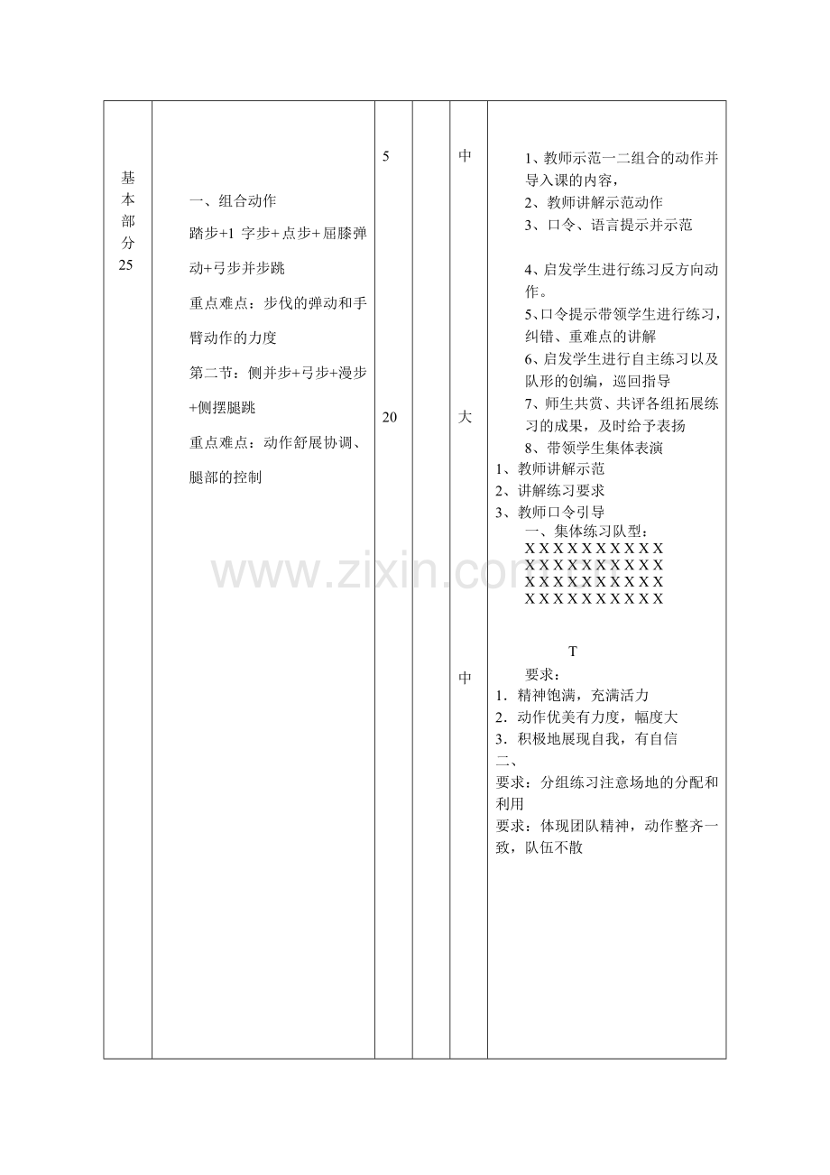 街舞健身操教案.doc_第3页