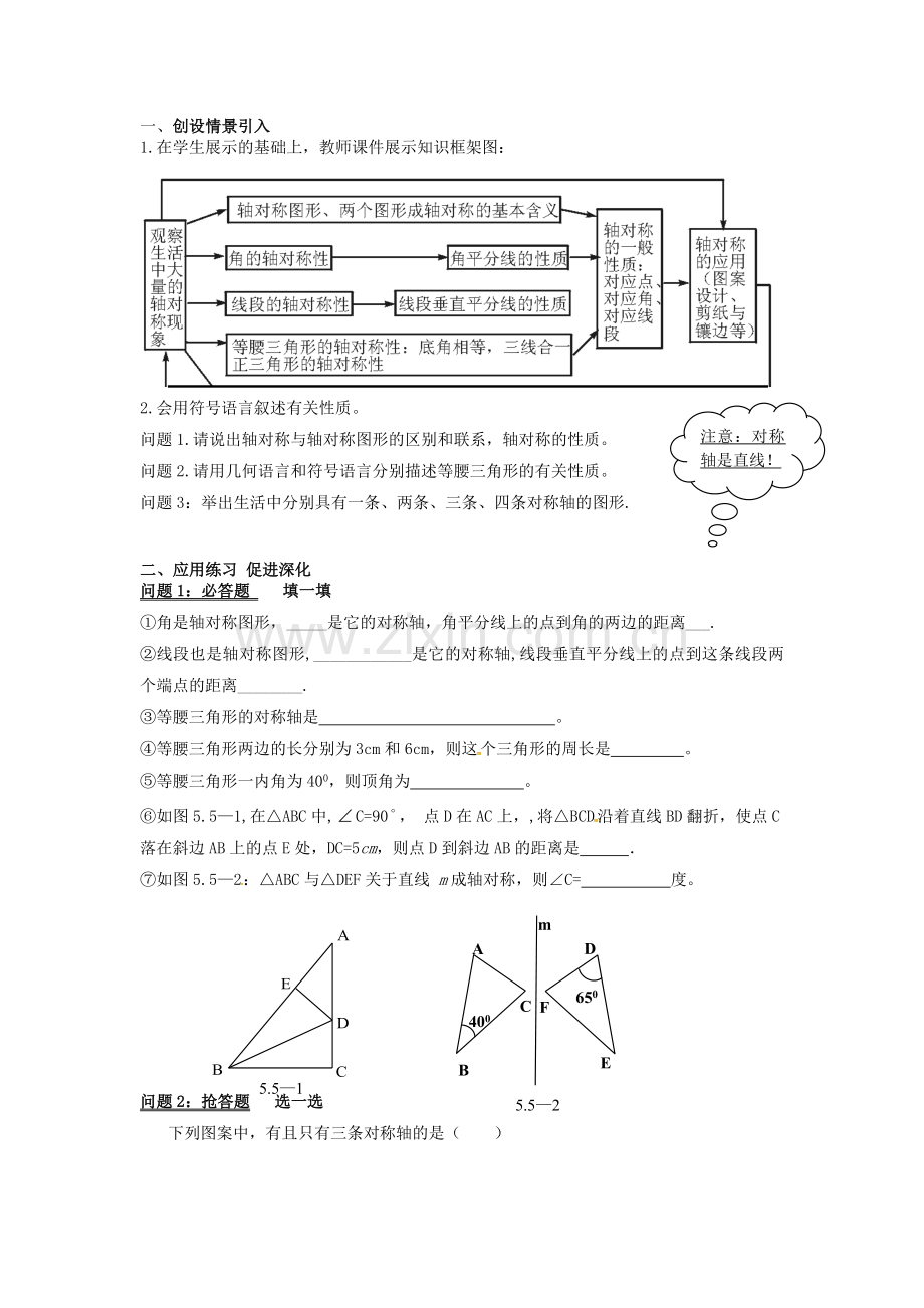 山东省东营市垦利区郝家镇七年级数学下册 第5章 生活中的轴对称回顾与思考教案 （新版）北师大版-（新版）北师大版初中七年级下册数学教案.doc_第2页