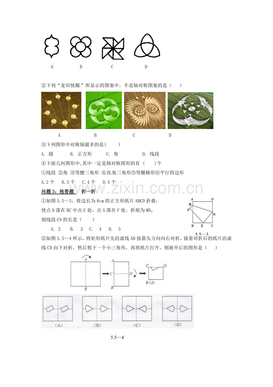 山东省东营市垦利区郝家镇七年级数学下册 第5章 生活中的轴对称回顾与思考教案 （新版）北师大版-（新版）北师大版初中七年级下册数学教案.doc_第3页