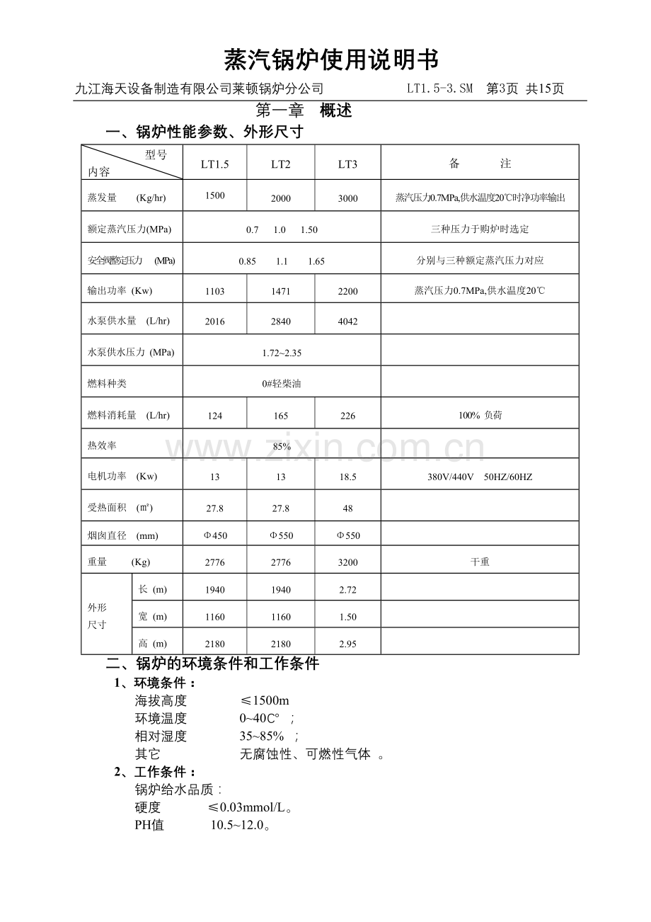 LT系列锅炉使用说明书.doc_第3页