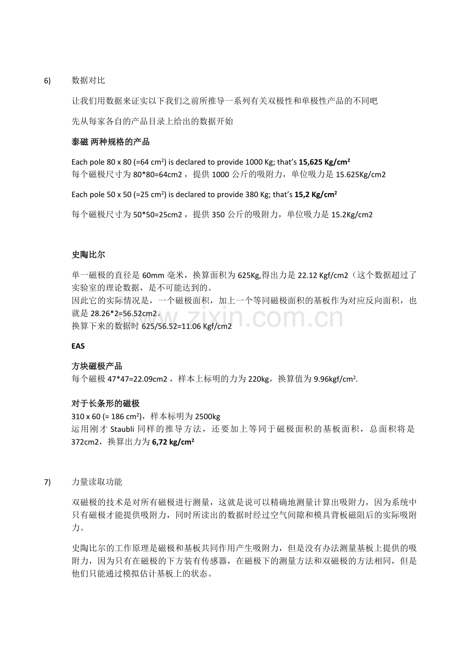 完美的磁力---磁力模板产品工作原理分析对比.doc_第3页