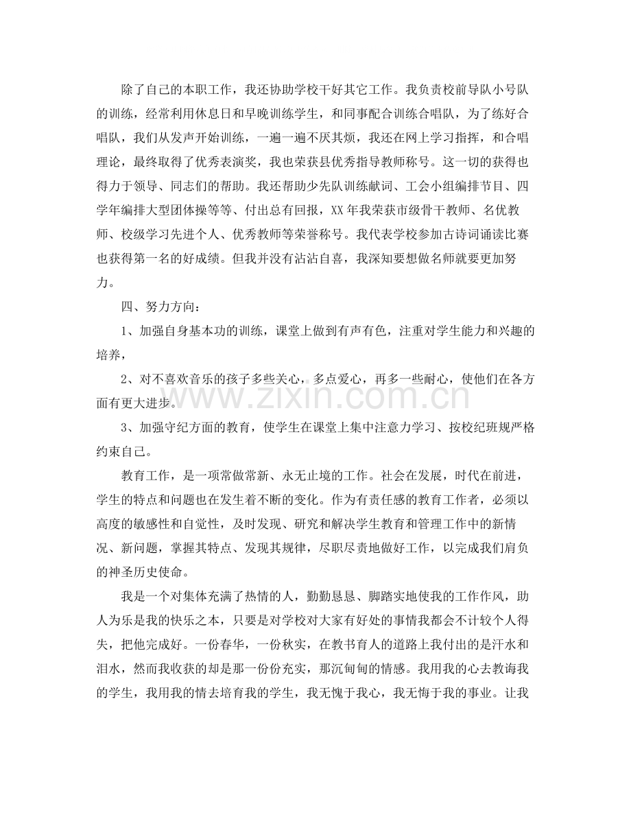 2020年音乐教师个人工作总结.docx_第2页