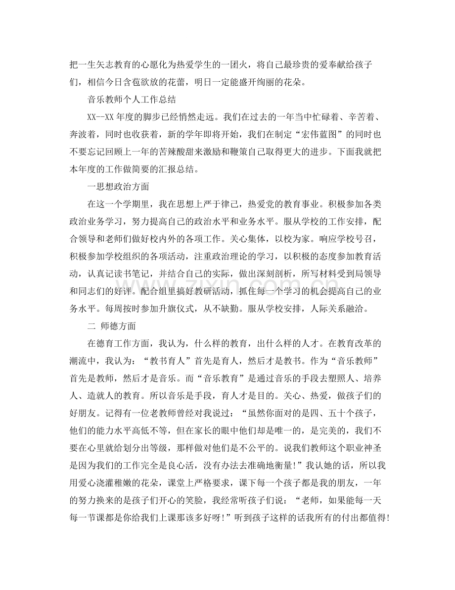 2020年音乐教师个人工作总结.docx_第3页