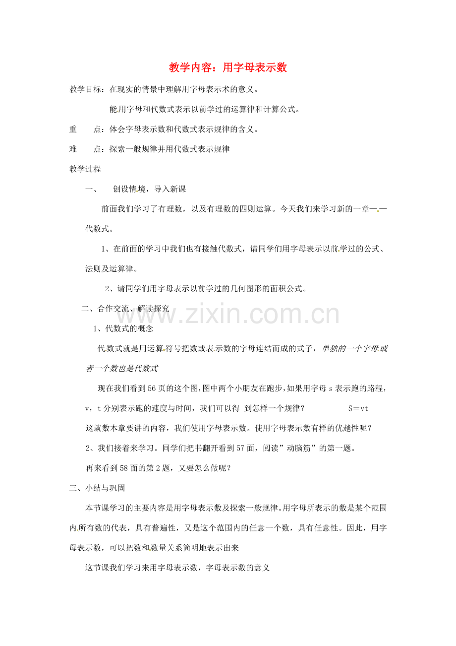 湖南省绥宁县绿洲中学七年级数学上册《2.1 用字母表示数》教案 湘教版.doc_第1页