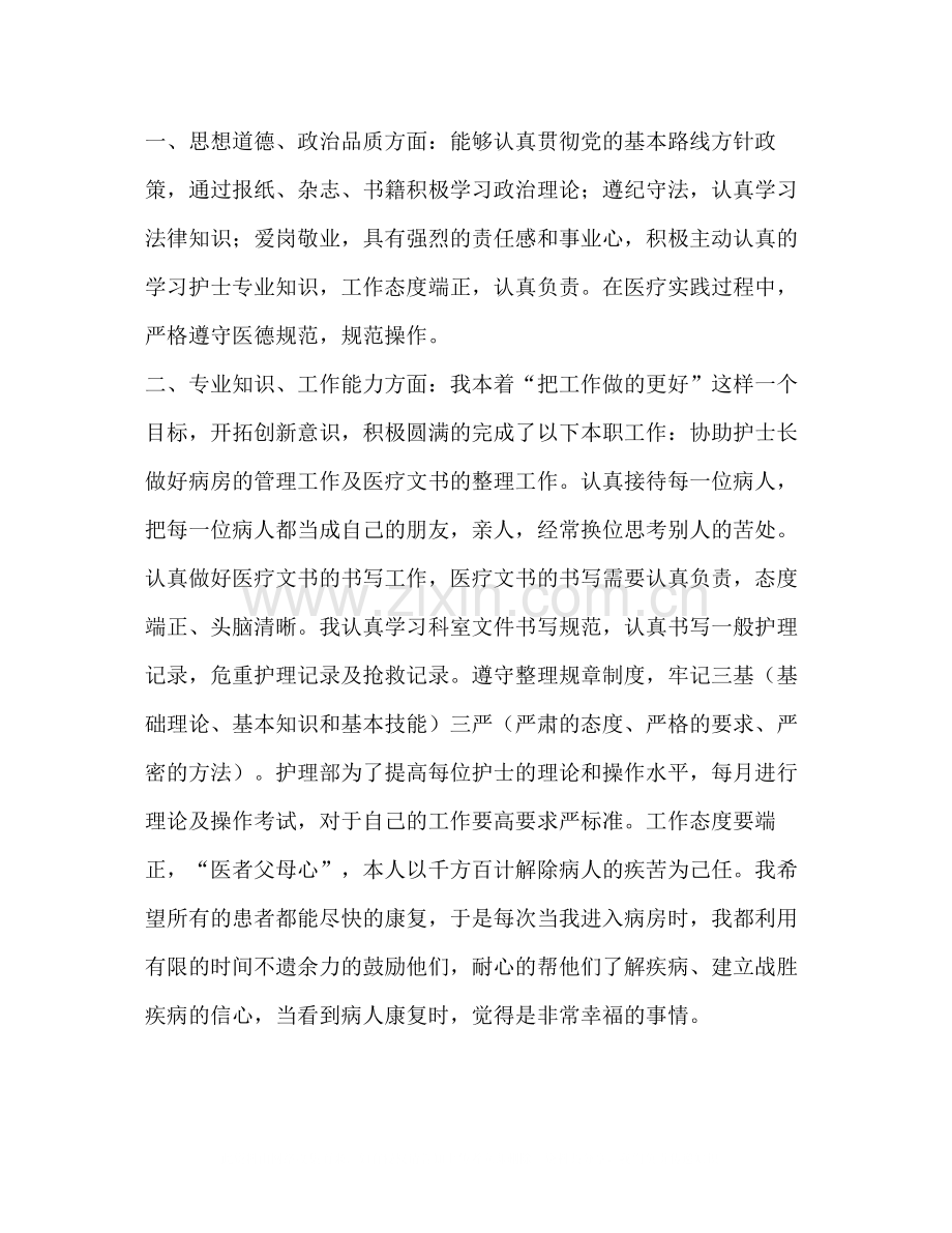 护士的年终总结多篇).docx_第2页