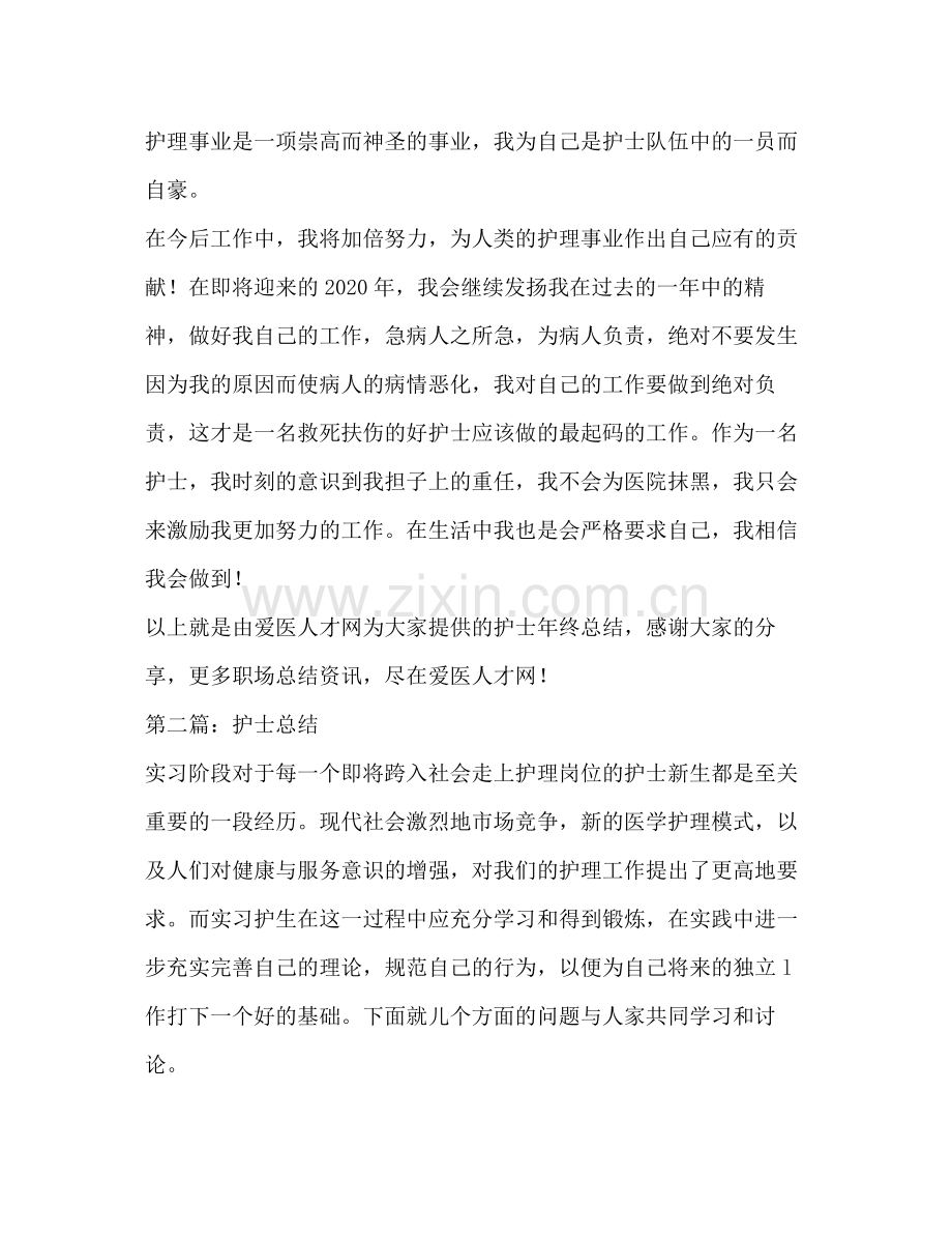 护士的年终总结多篇).docx_第3页