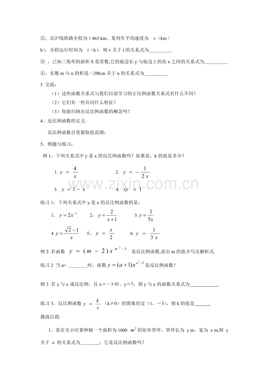 八年级数学下：9.1反比例函数教案1苏科版.doc_第2页