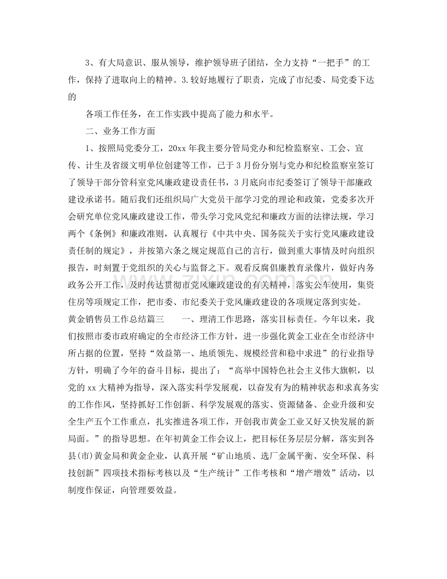 黄金销售员工作总结 .docx_第3页