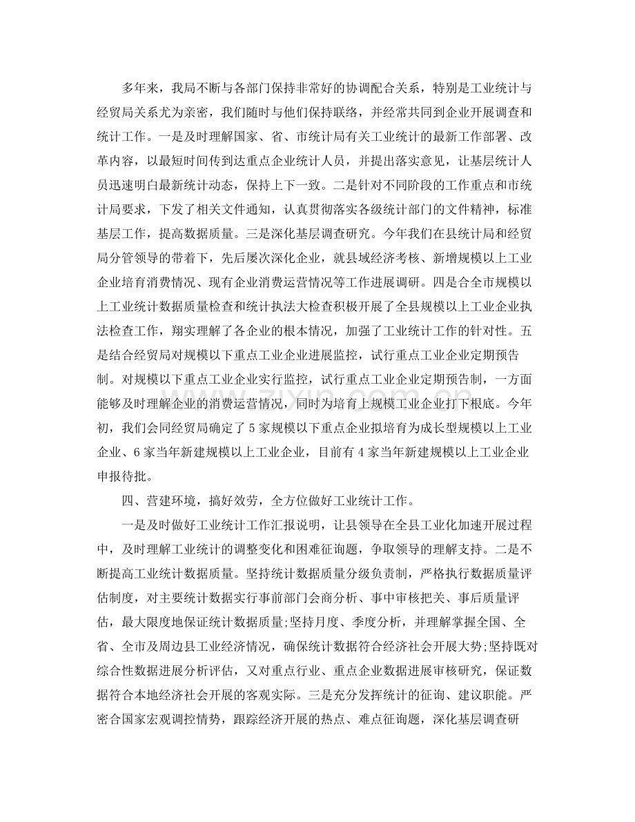 工业统计工作参考总结范文【五篇】.docx_第2页