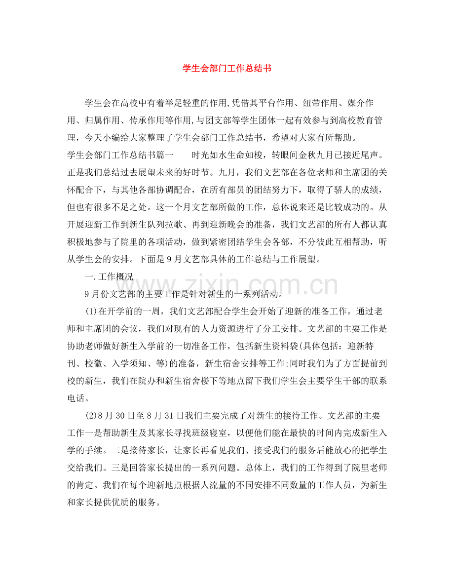 学生会部门工作总结书.docx_第1页