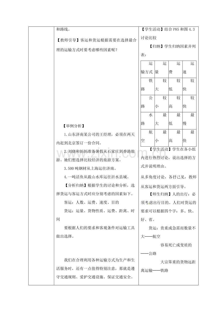 八年级地理上册 4.1 交通运输教案 （新版）新人教版-（新版）新人教版初中八年级上册地理教案.doc_第3页