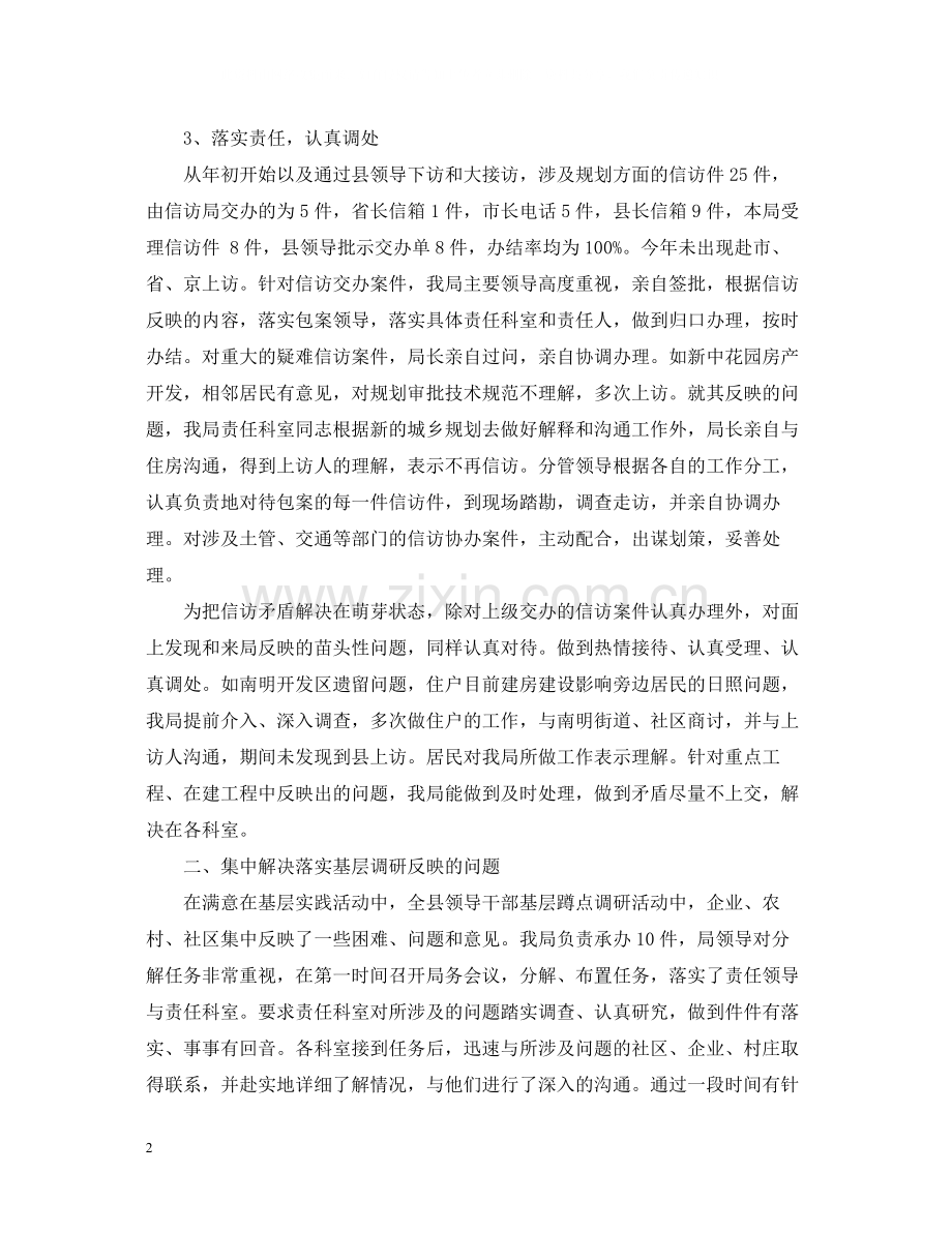 县规划局信访工作总结.docx_第2页