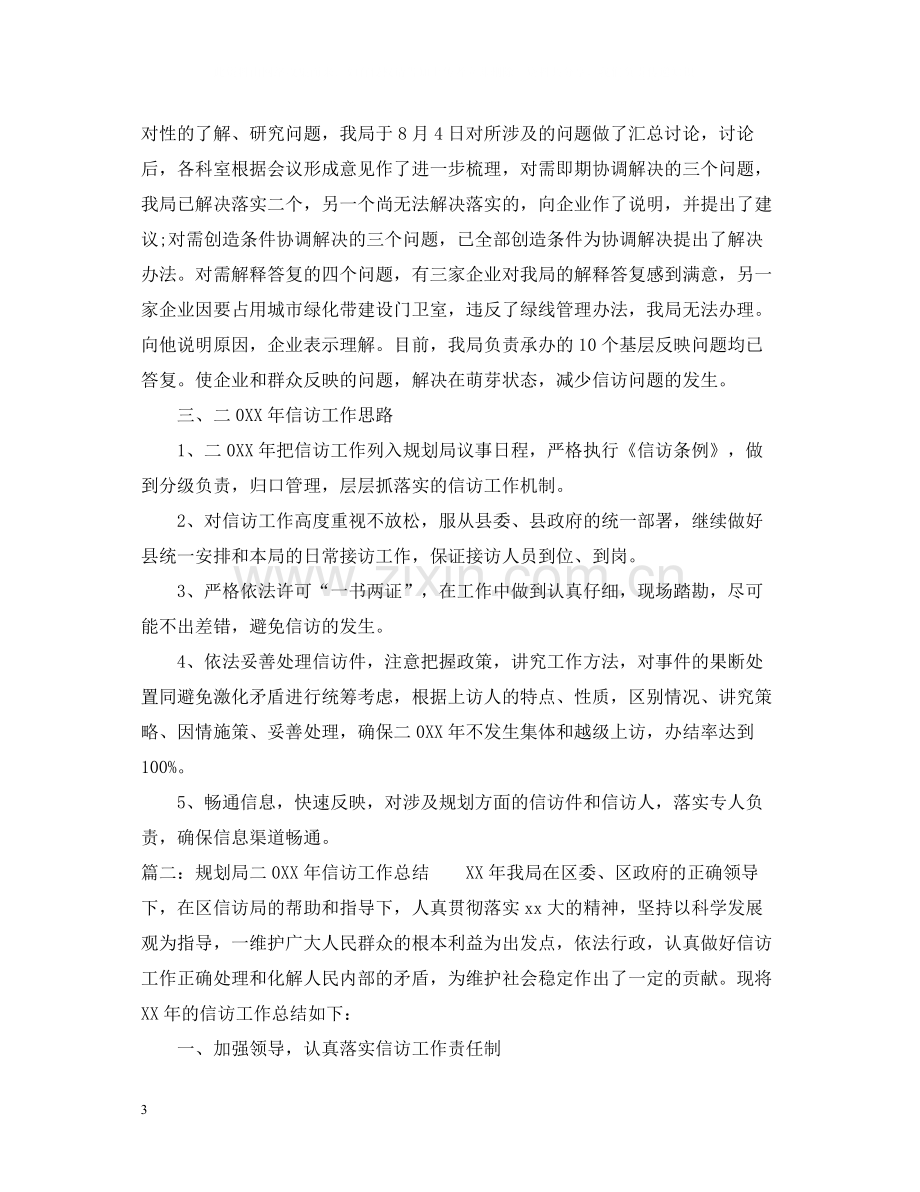 县规划局信访工作总结.docx_第3页