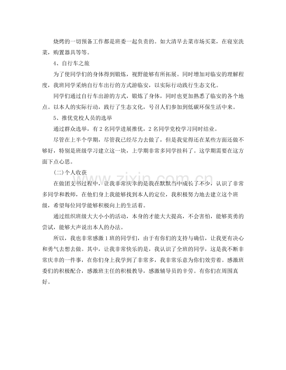 大学团支书学期个人自我参考总结2).docx_第2页