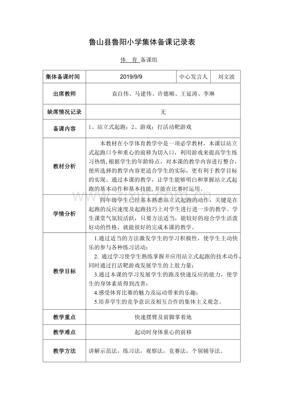 站立式起跑教案——刘文波.doc_第1页