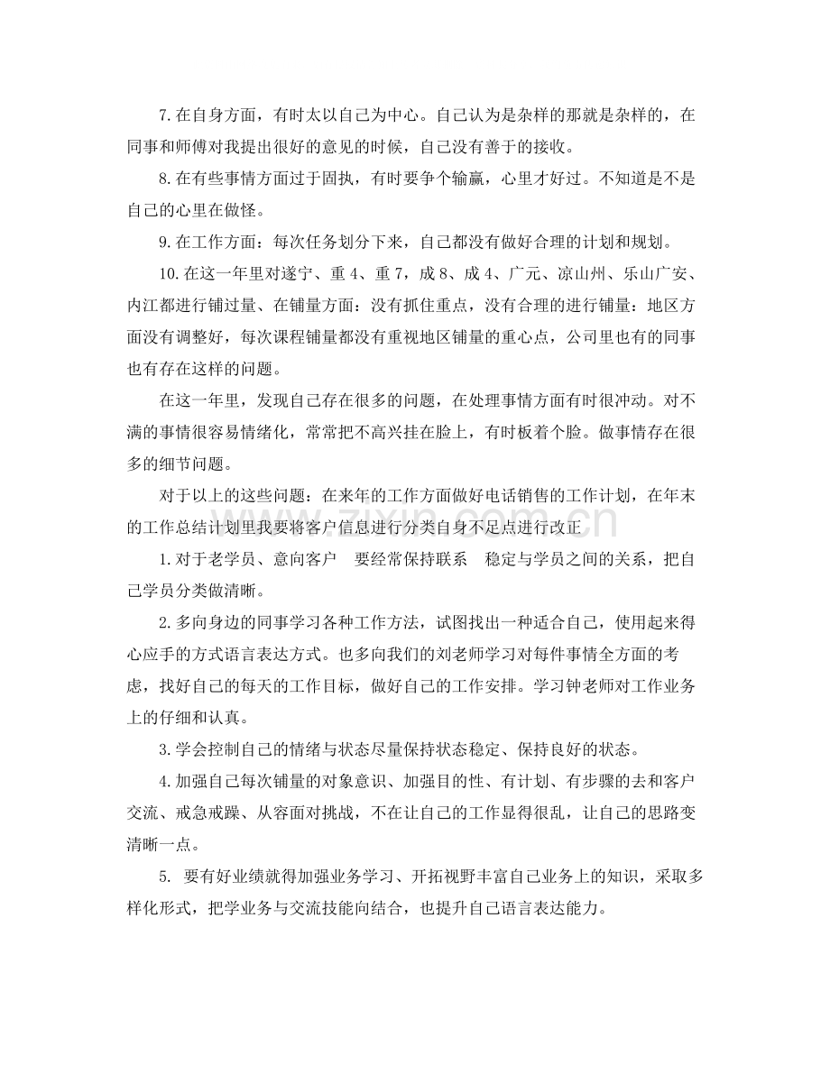 2020年销售员年度个人工作总结范文怎么写.docx_第2页