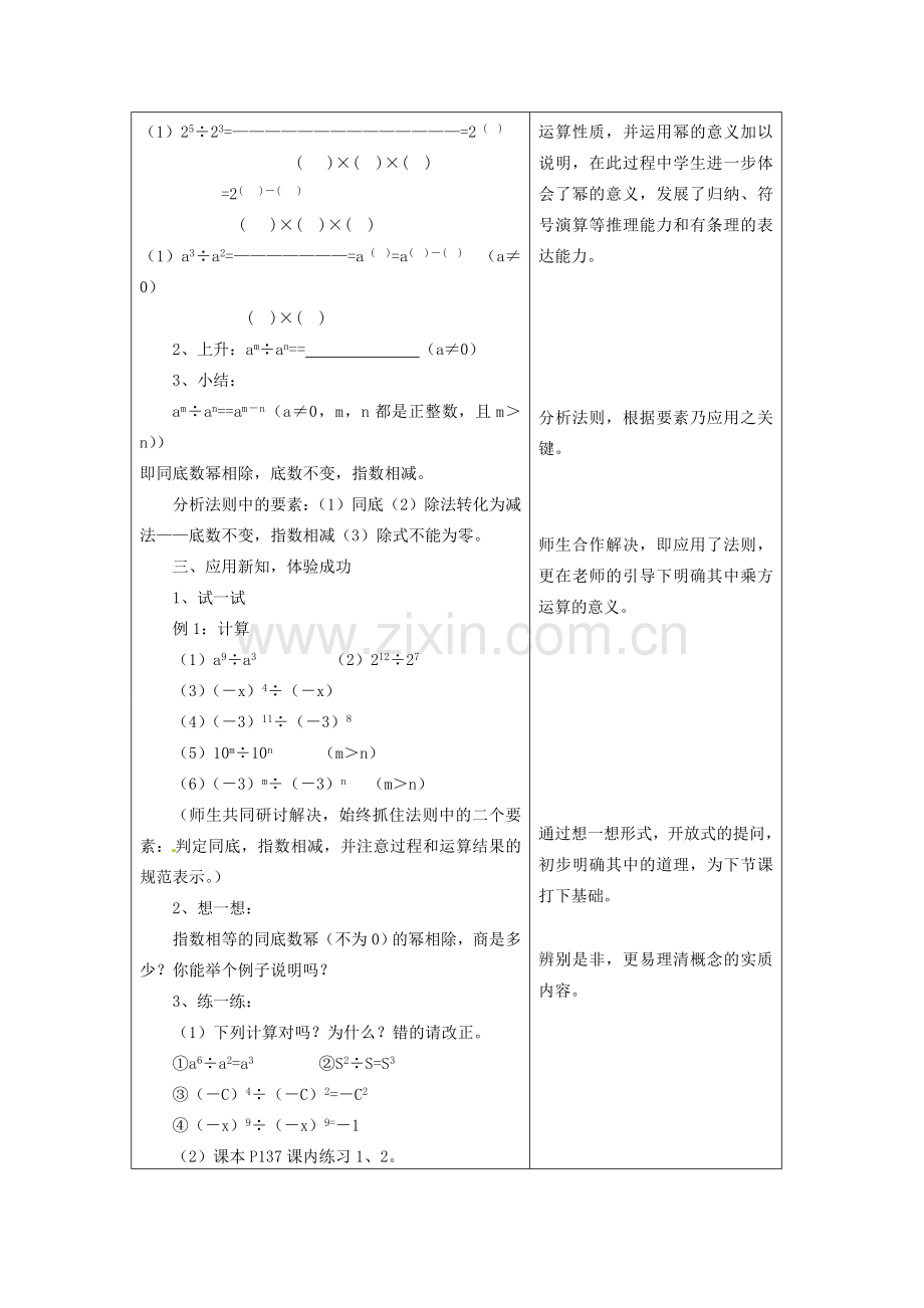 浙江省泰顺县新城学校七年级数学下册 5.6 同底数幂的除法教案 浙教版.doc_第2页