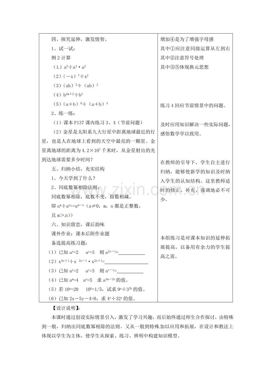 浙江省泰顺县新城学校七年级数学下册 5.6 同底数幂的除法教案 浙教版.doc_第3页