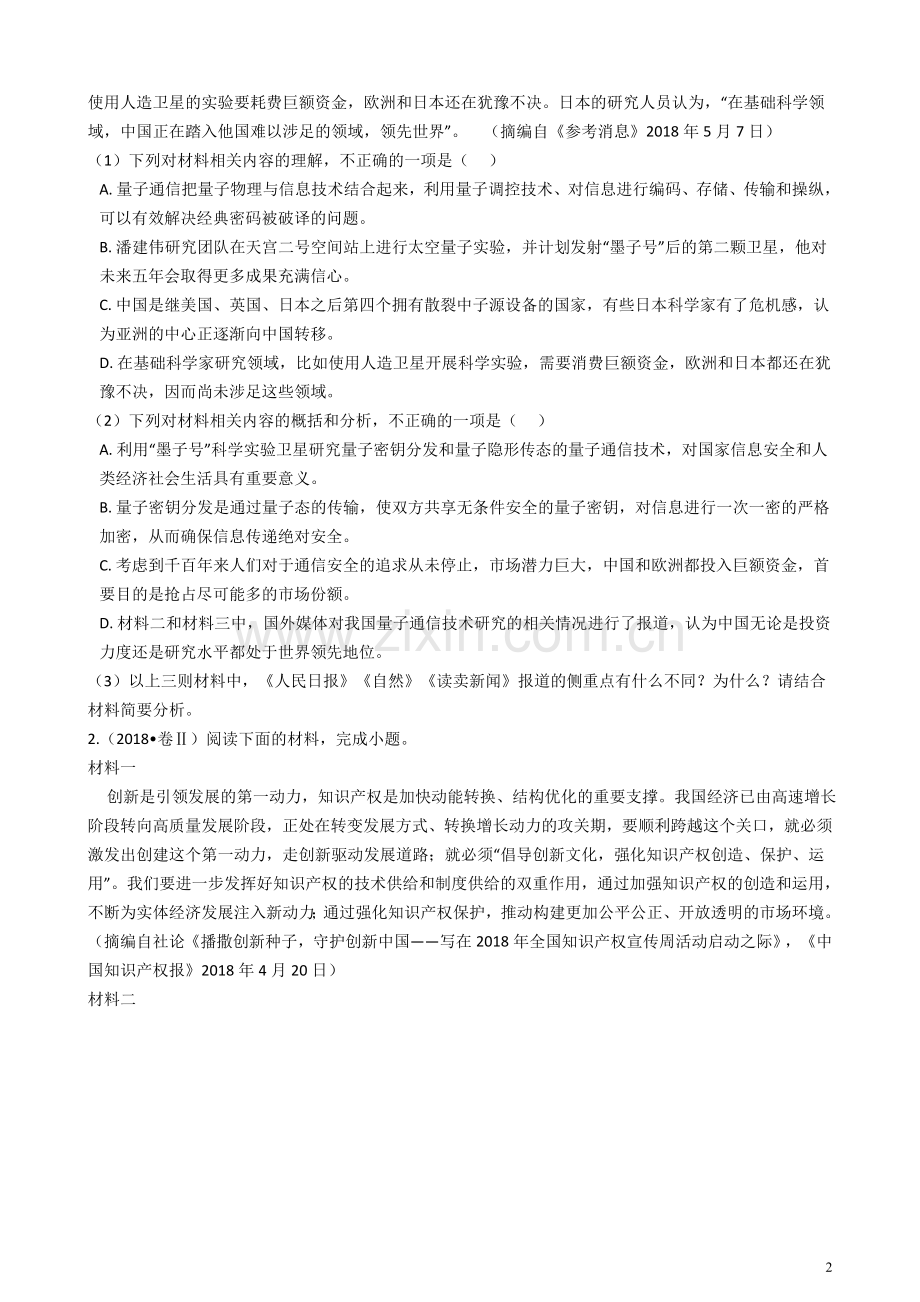 2018年高考语文真题分类汇编 实用类文本阅读.doc_第2页