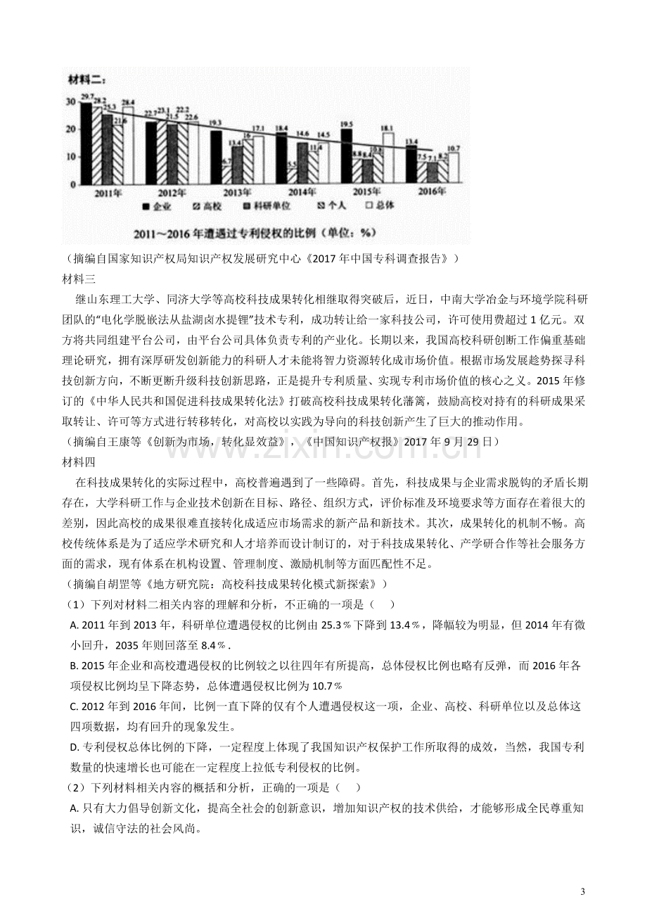 2018年高考语文真题分类汇编 实用类文本阅读.doc_第3页