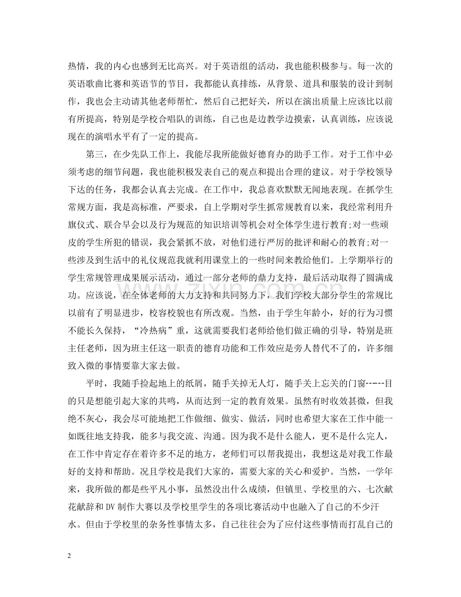 2020学年音乐教师工作总结.docx_第2页