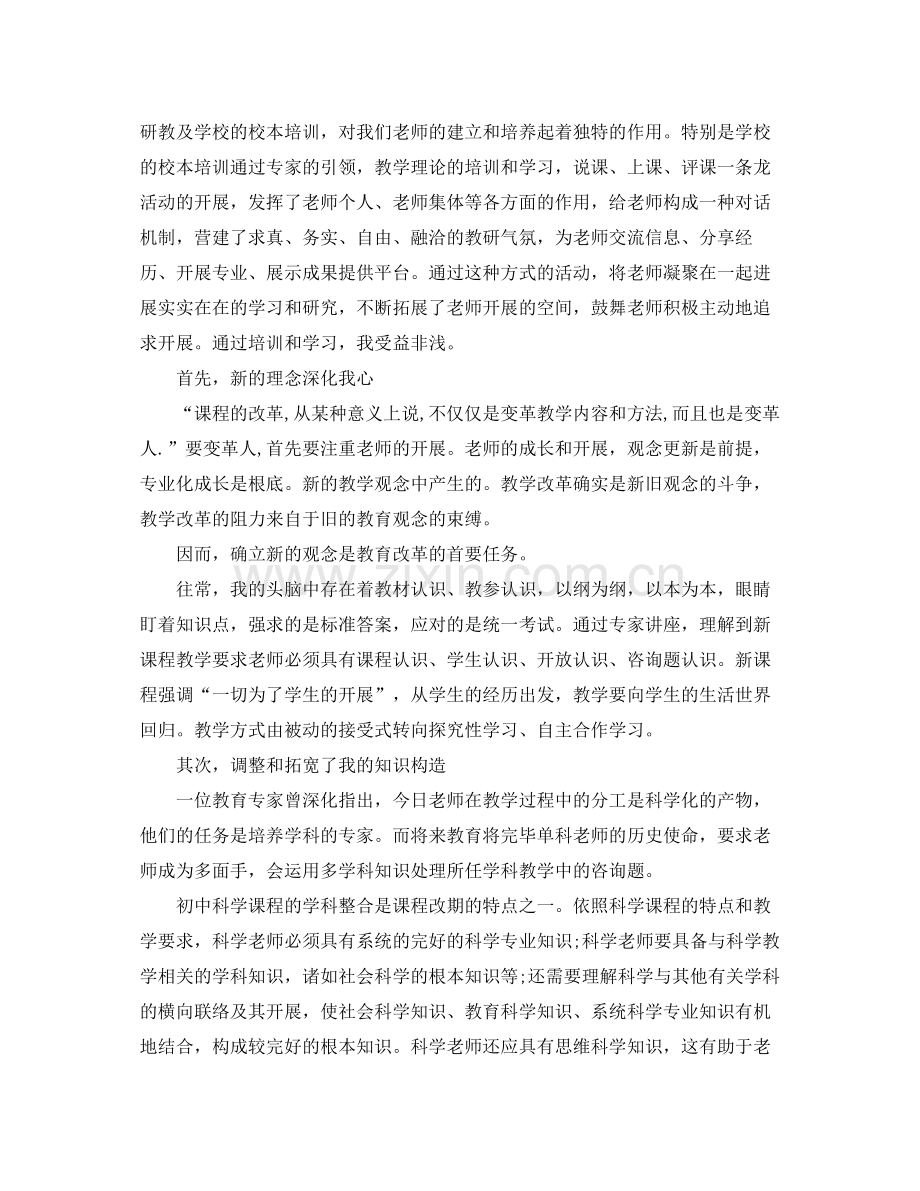 教师培训工作参考总结5篇范文.docx_第3页