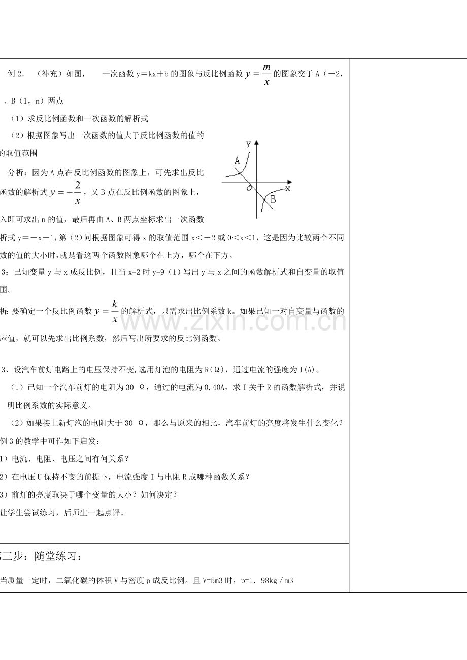 八年级数学17．1．2反比例函数的图象和性质（2）教案.doc_第2页