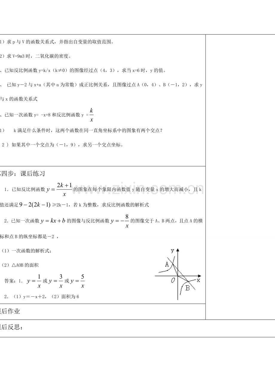 八年级数学17．1．2反比例函数的图象和性质（2）教案.doc_第3页