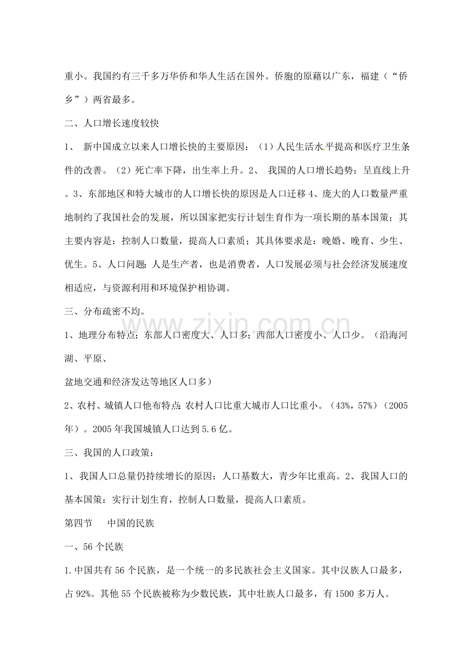 辽宁省丹东七中八年级地理上册《第一单元》复习教案 人教新课标版.doc_第3页