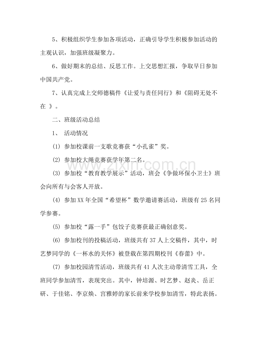 小学班主任个人参考总结.docx_第2页