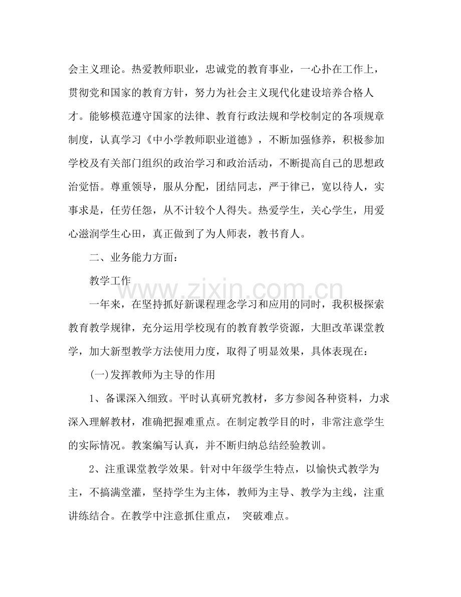 教师年度考核表个人总结高中英语 .docx_第3页