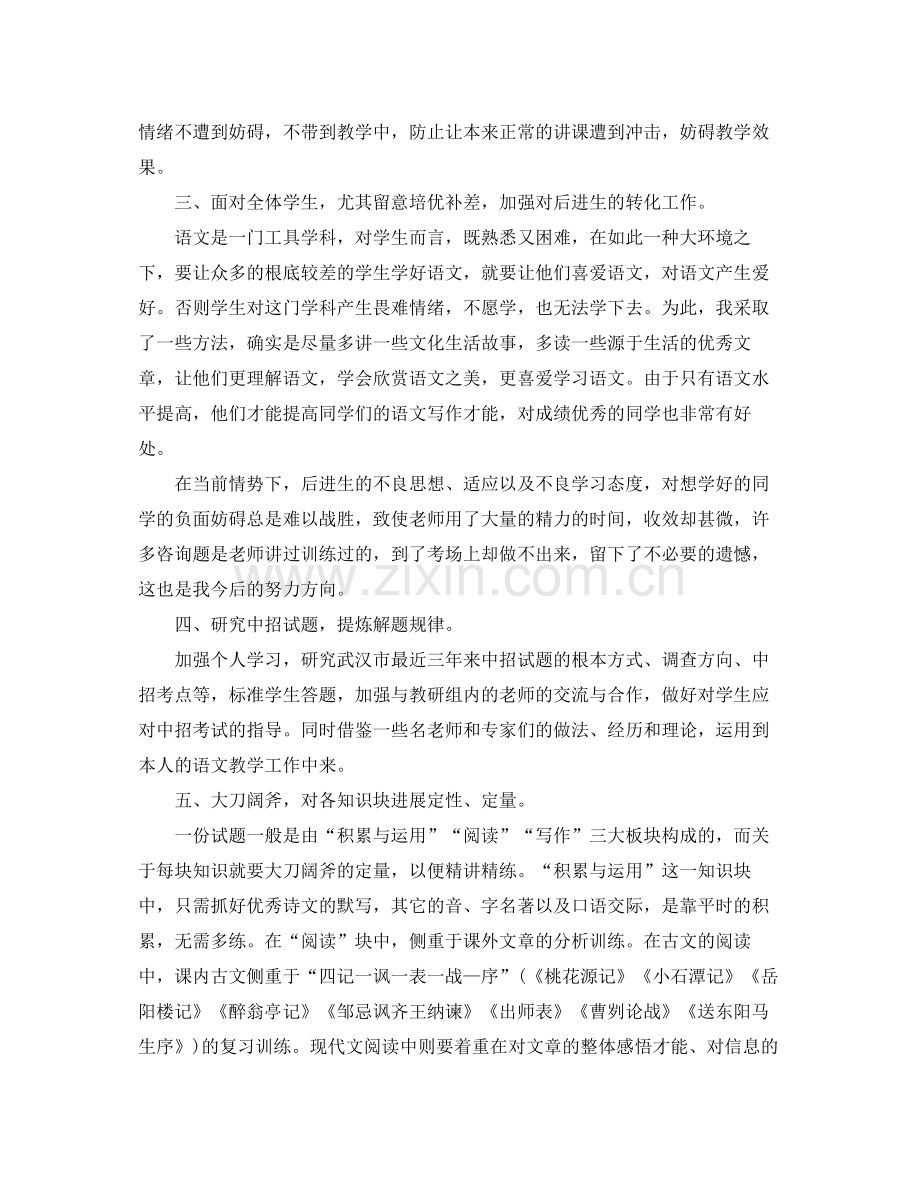 教学工作参考总结学期初三语文教学工作参考总结.docx_第2页