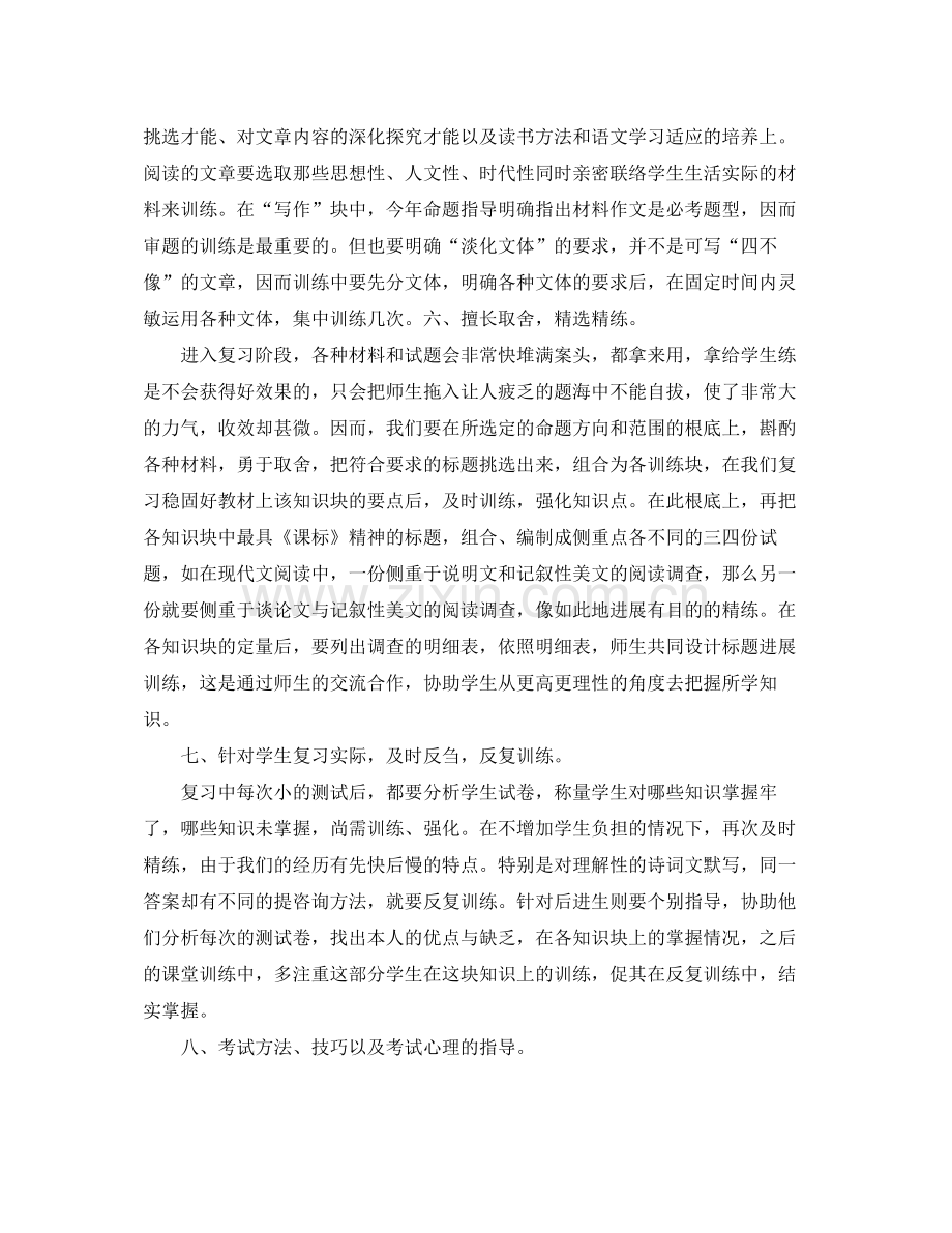 教学工作参考总结学期初三语文教学工作参考总结.docx_第3页