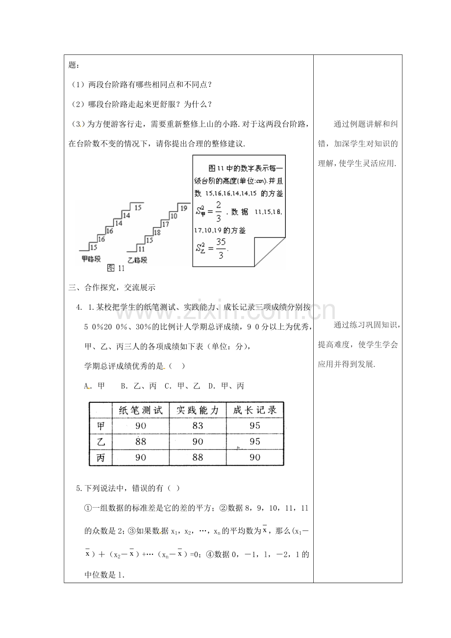 吉林省长春市双阳区八年级数学下册 20 数据的整理与初步处理复习课教案3 （新版）华东师大版-（新版）华东师大版初中八年级下册数学教案.doc_第2页