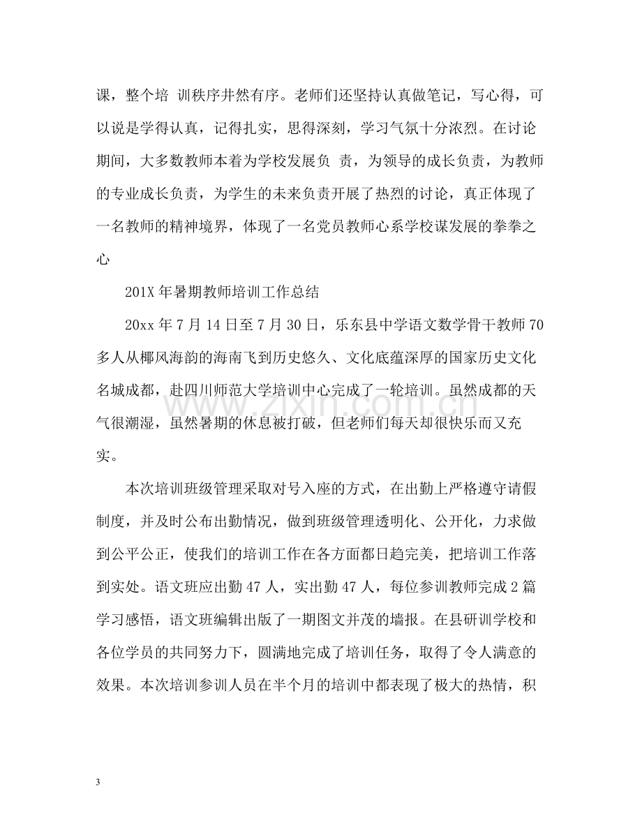 暑期教师培训工作总结.docx_第3页