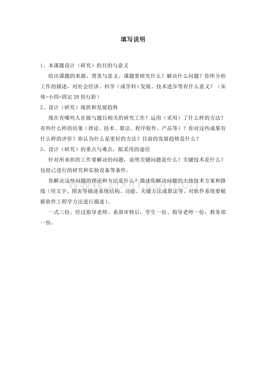 挖机臂架结构设计与制作组开题报告(1).doc_第2页