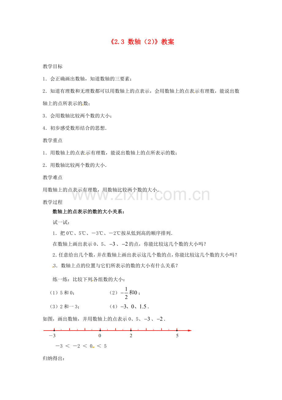 江苏省东台市唐洋镇中学七年级数学上册《2.3 数轴》教案（2） （新版）苏科版.doc_第1页