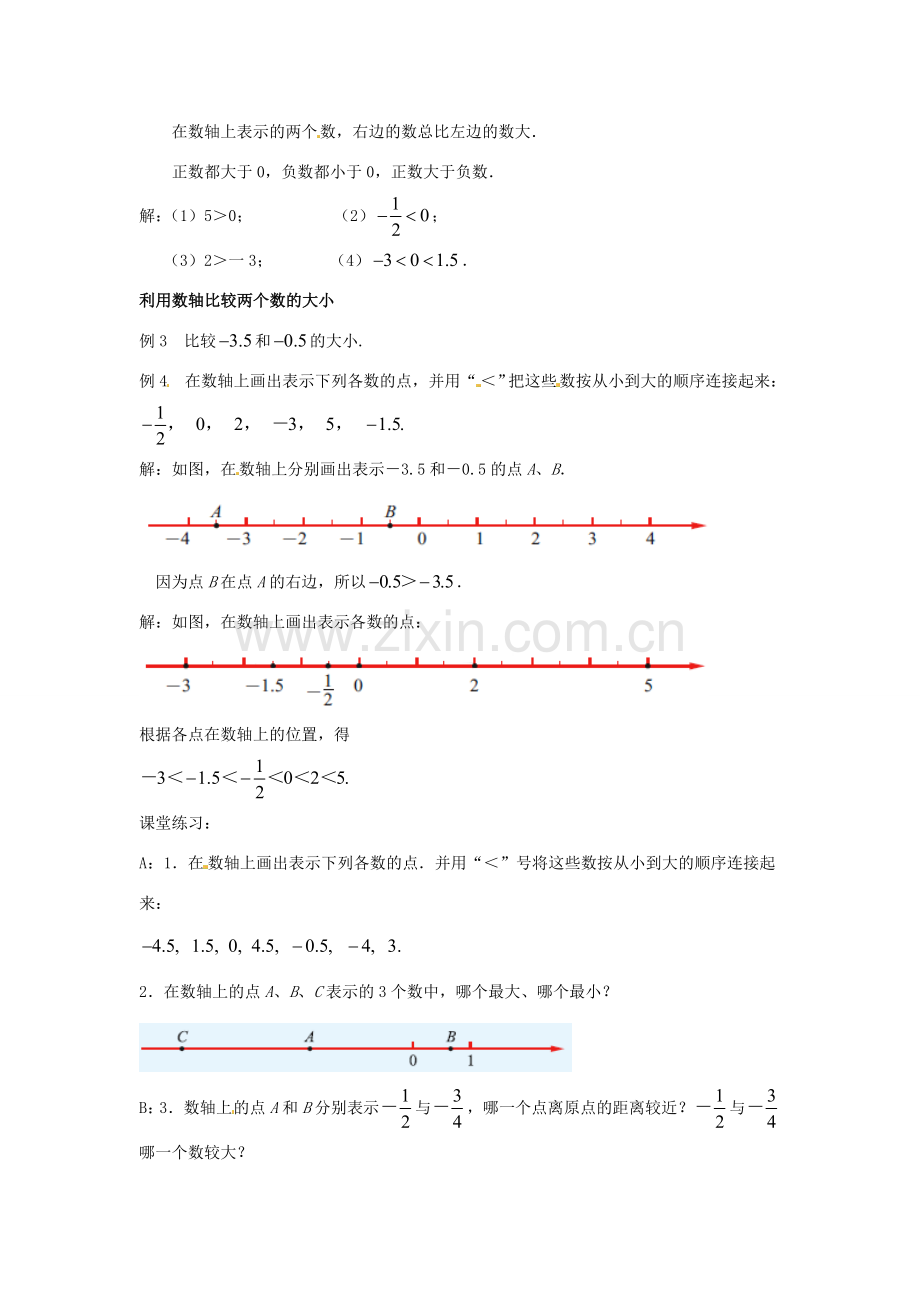 江苏省东台市唐洋镇中学七年级数学上册《2.3 数轴》教案（2） （新版）苏科版.doc_第2页