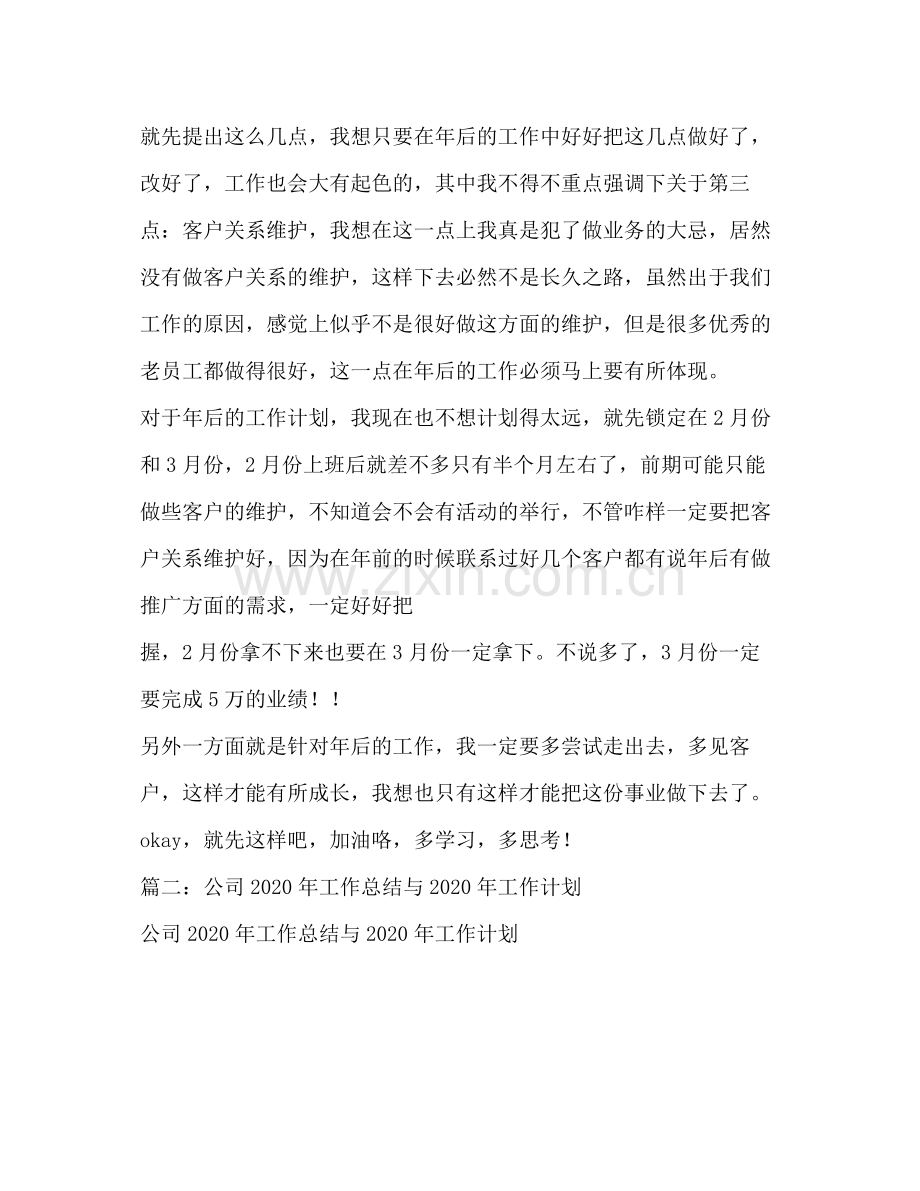 商务局年工作总结及年工作安排.docx_第2页