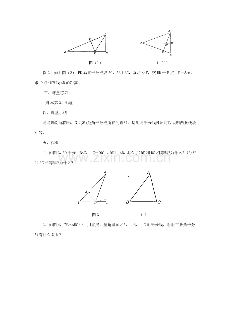 七年级数学下册：10.2在调查的认识（第2课时）教案华东师大版.doc_第2页