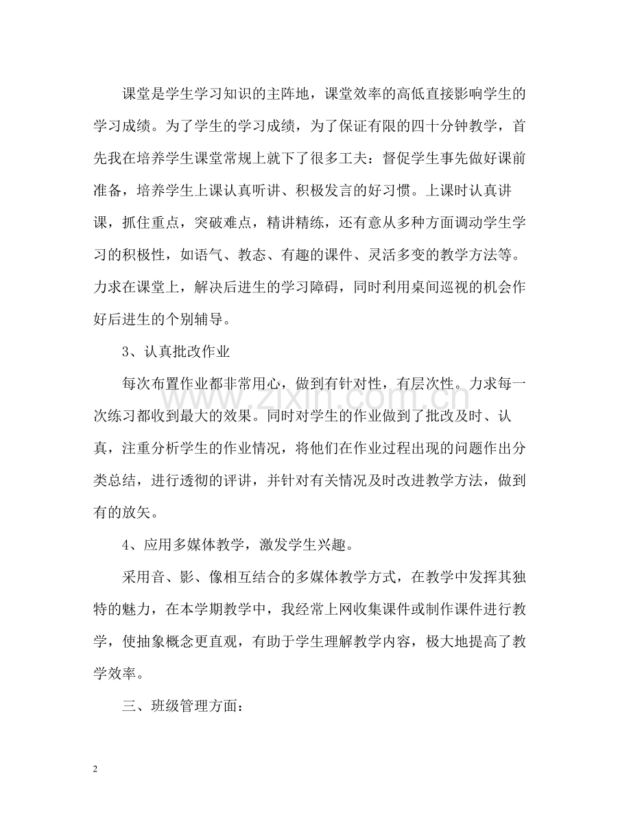 期末教师个人工作自我总结.docx_第2页