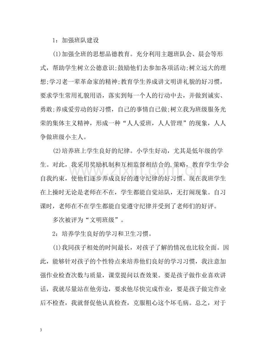 期末教师个人工作自我总结.docx_第3页