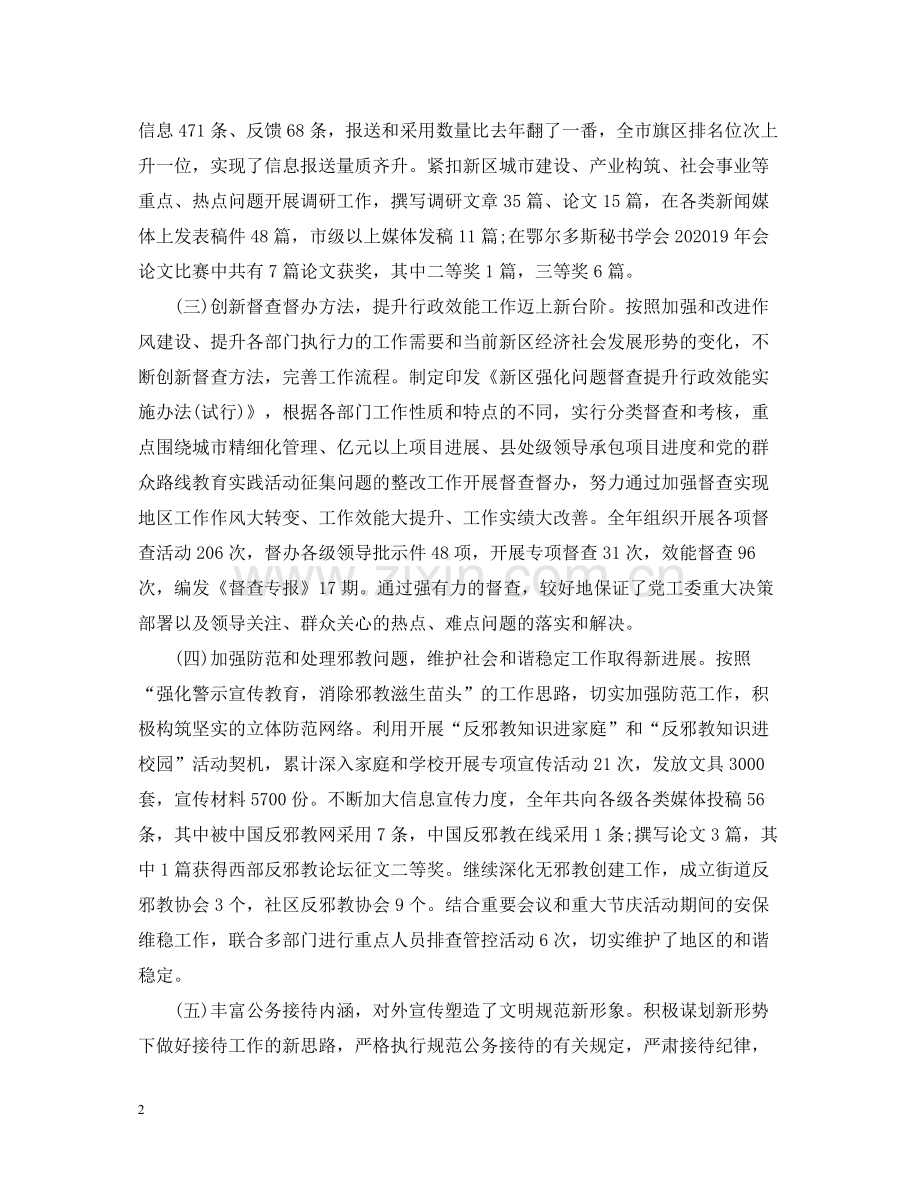 工委办公室工作总结范文【参考】.docx_第2页