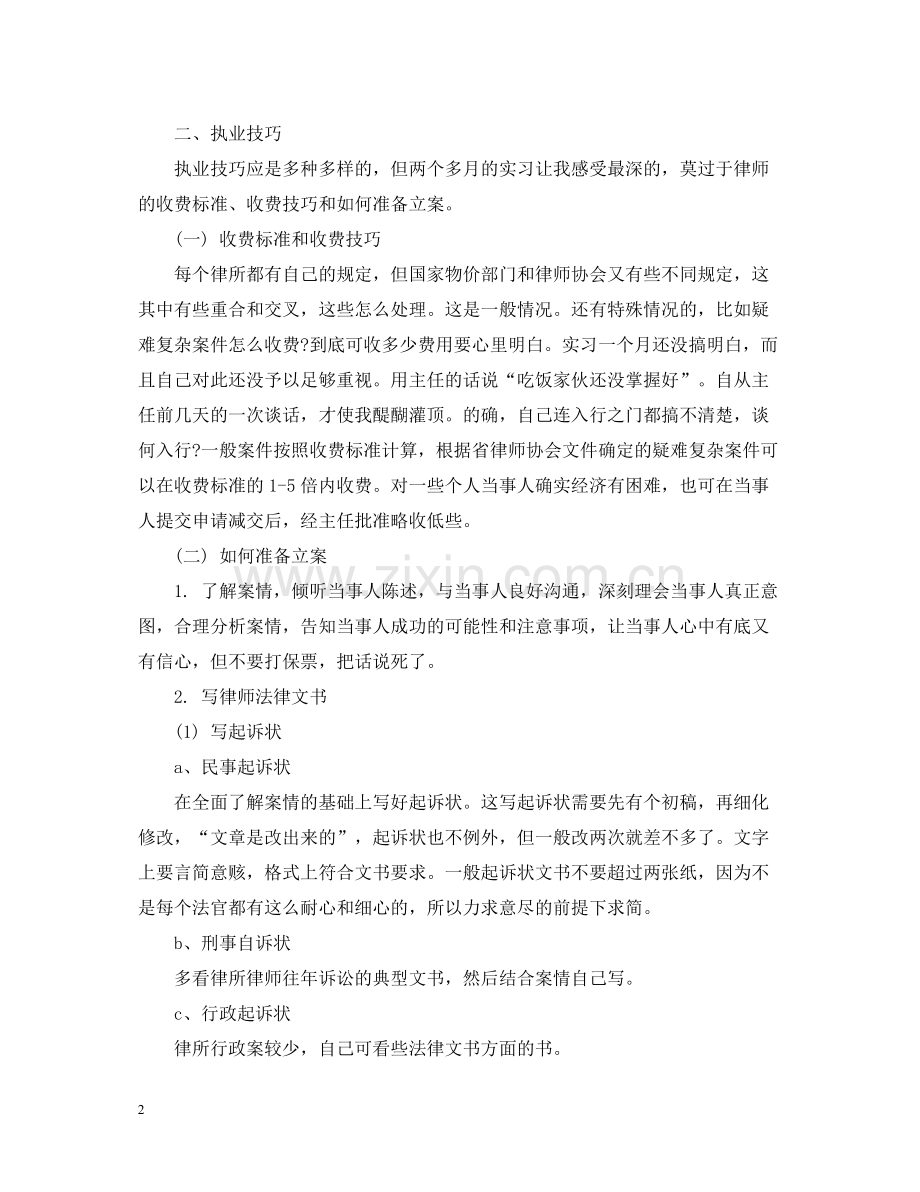 实习律师个人总结模板2.docx_第2页