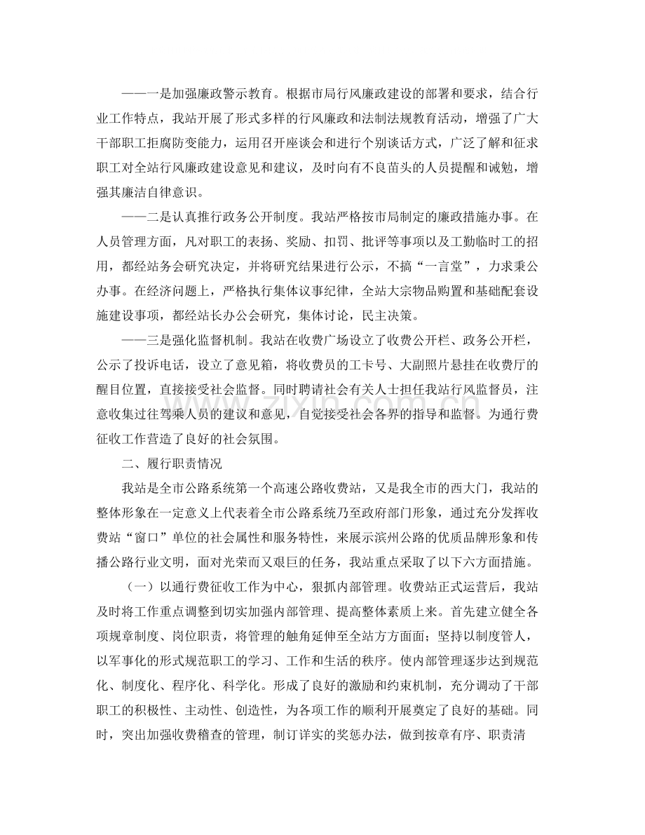 关于高速公路收费站年度工作总结范文.docx_第2页